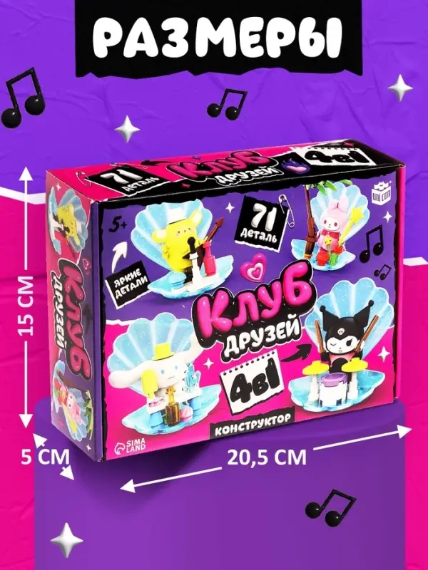 Конструктор блочный UNICON &laquo;Клуб Друзей&raquo;, 4 в 1, 71 деталь