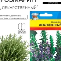 Семена Розмарин &laquo;Лекарственный&raquo;, 0.02 г, &laquo;Урожай Удачи&raquo;