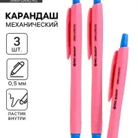 Карандаш простой, механический, 0.5 мм, набор 3 шт. &laquo;Градиент&raquo; PROвыбор