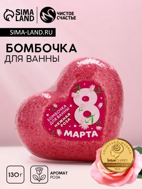 Бомбочка для ванны &laquo;С 8 Марта!&raquo;, 130 г, аромат нежной розы, Чистое счастье