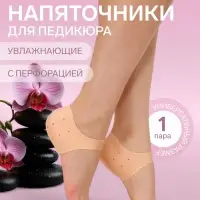 Носочки для педикюра, силиконовые, с перфорацией, универсальный размер, 10&times;10.5 см, бежевые