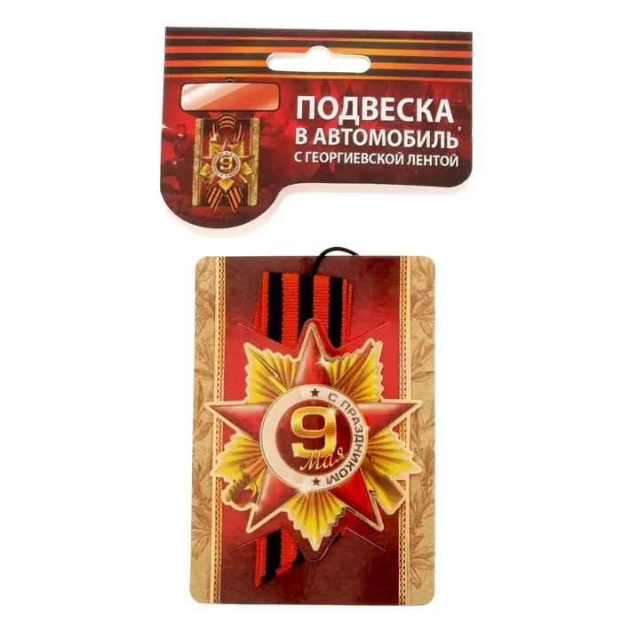 Подвеска с лентой в авто Подвеска с лентой в авто "Орден"