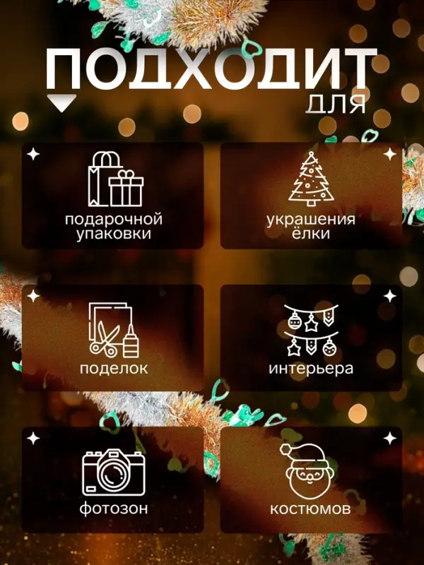 Мишура новогодняя &laquo;Зимнее волшебство. Переплёт&raquo;, сердце, d=5 см, 200 см, МИКС