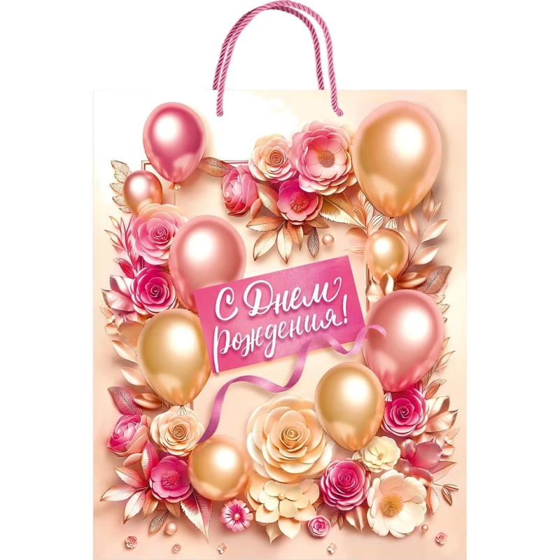 Пакет подарочный(L) С Днём рождения!, 10000520