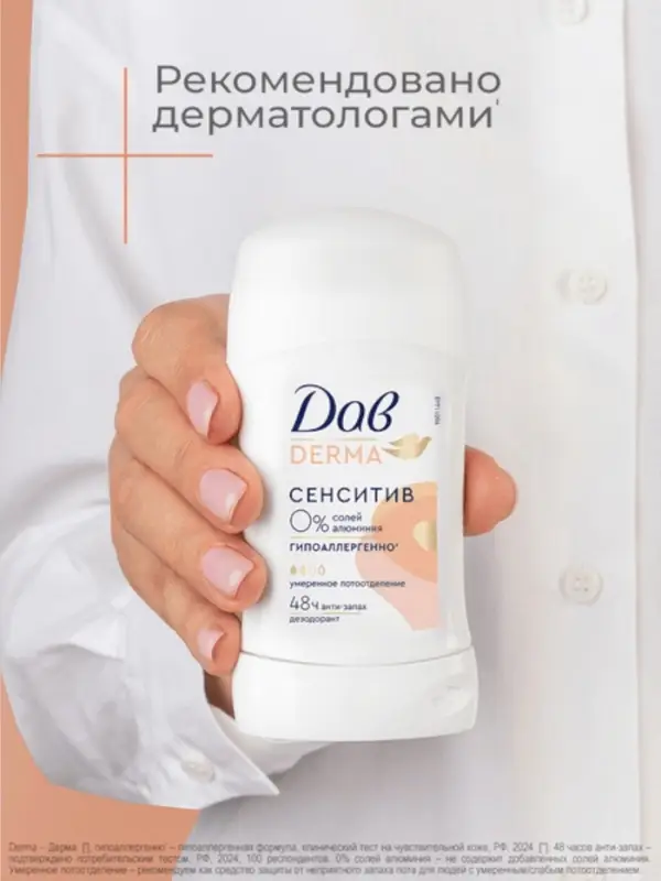Дезодорант женский гипоаллергенный  Дезодорант женский гипоаллергенный "Дав" сенситив, 40 мл