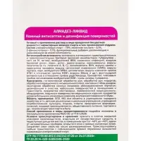 Антисептик кожный &laquo;Алмадез-ликвид&raquo;, с насос-дозатором,1 л