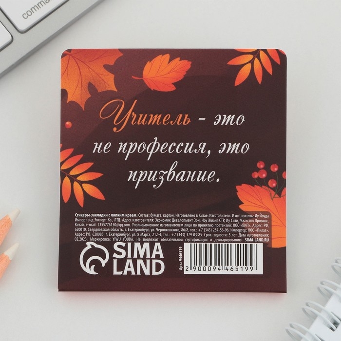 Набор стикеров-закладок &laquo;Лучшему учителю&raquo;, 4 шт., 20 листов