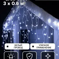 Гирлянда &laquo;Бахрома&raquo; 3&times;0.6 м, IP44, УМС, белая нить, 160 LED, свечение бело-синее, мигание, 220 В