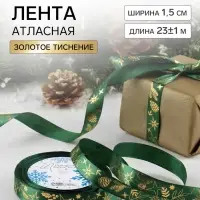 Лента атласная с тиснением &laquo;Рождественское чудо&raquo;, 15 мм, 23&plusmn;1 м, зелёная