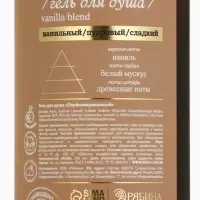 Гель для душа парфюмированный, аромат Vanilla blend, 500 мл, laPOETIQUE