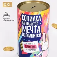 Копилка XXL &laquo;На исполнение мечты&raquo;, 20&times;12.5 см