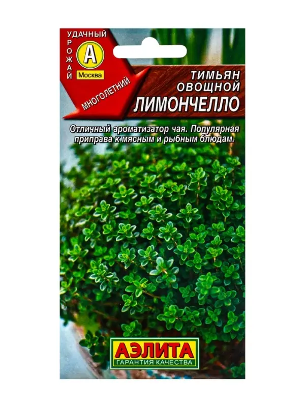 Семена Тимьян овощной &laquo;Лимончелло&raquo;, 0.2 г, &laquo;АЭЛИТА&raquo;