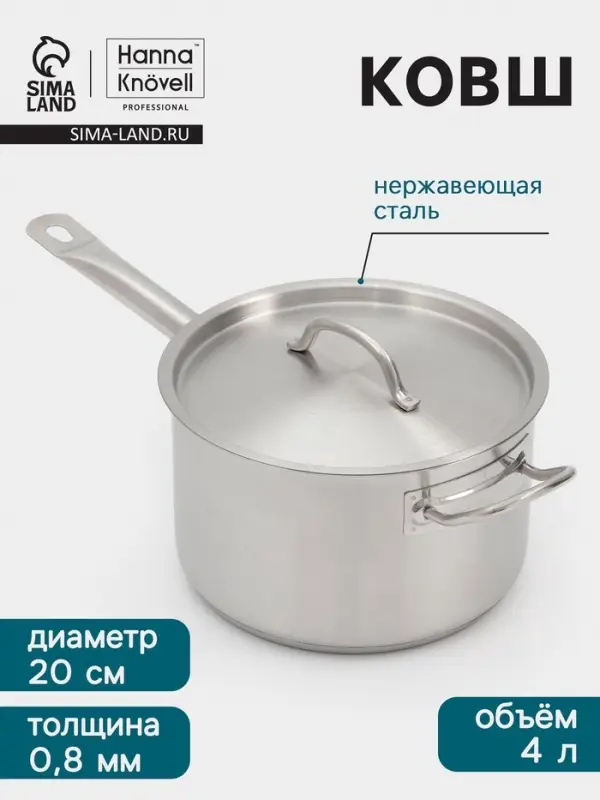 Ковш Hanna Kn&ouml;vell, 4 л, d=20, h=12.5 см, с крышкой, толщина стенки 0.8 мм, индукция, нержавеющая сталь