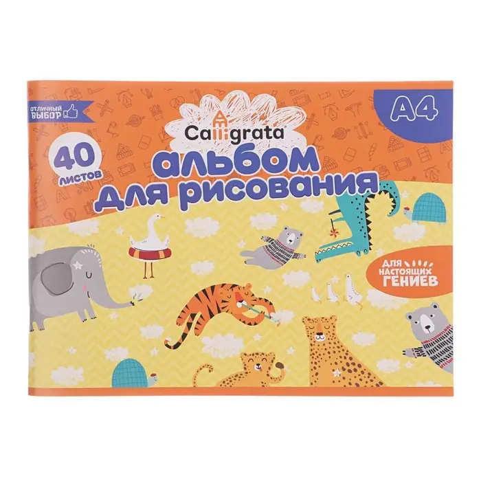 Альбом для рисования Calligrata А4, 40 листов на скрепке, обложка офсет, блок офсет 100 г/м²