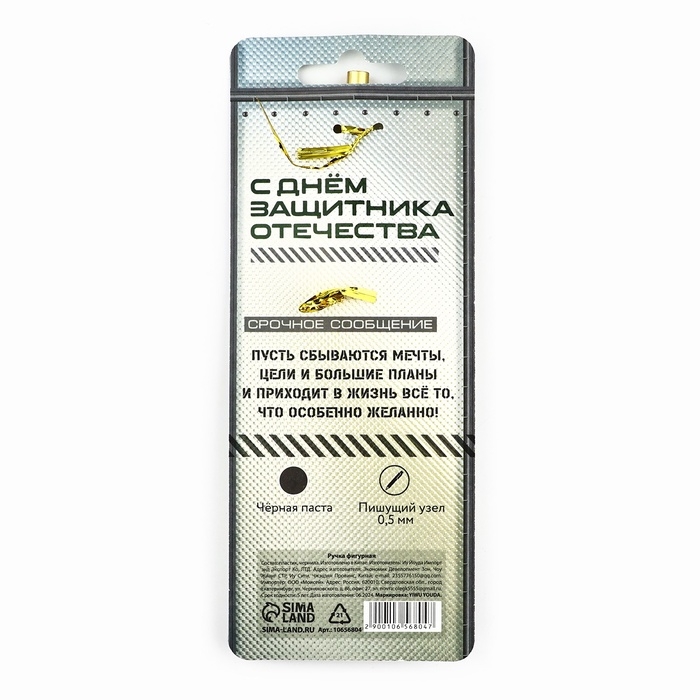 Ручка пистолет Ручка пистолет "Настоящему герою. 23 февраля", пластик, на подложке