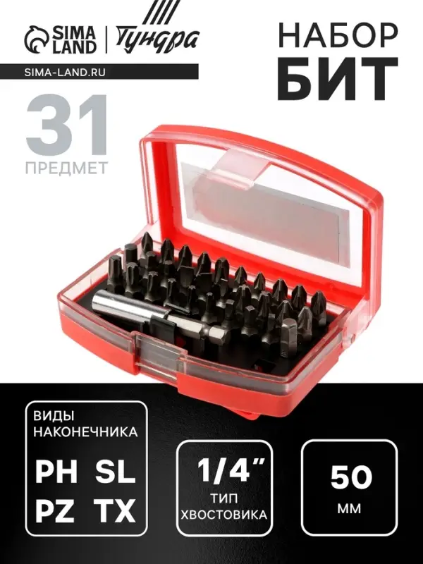 Набор бит ТУНДРА, PH-SL-PZ-Hex-Torx, 31 предмета