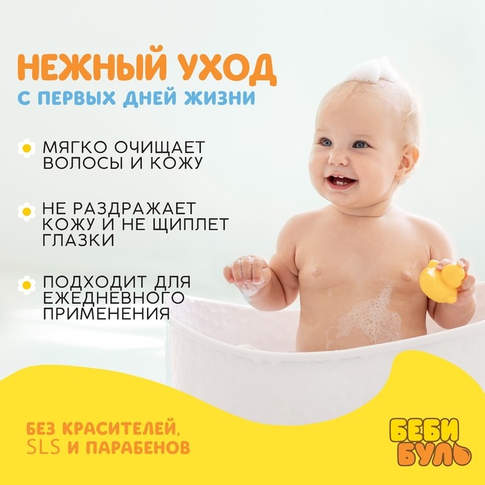 Детский гель для купания без слёз, 500 мл, с экстрактами ромашки, череды и протеинами пшеницы, 0+, БЕБИ БУЛЬ Детский гель для купания без слёз, 500 мл, с экстрактами ромашки, череды и протеинами пшеницы, 0+, БЕБИ БУЛЬ