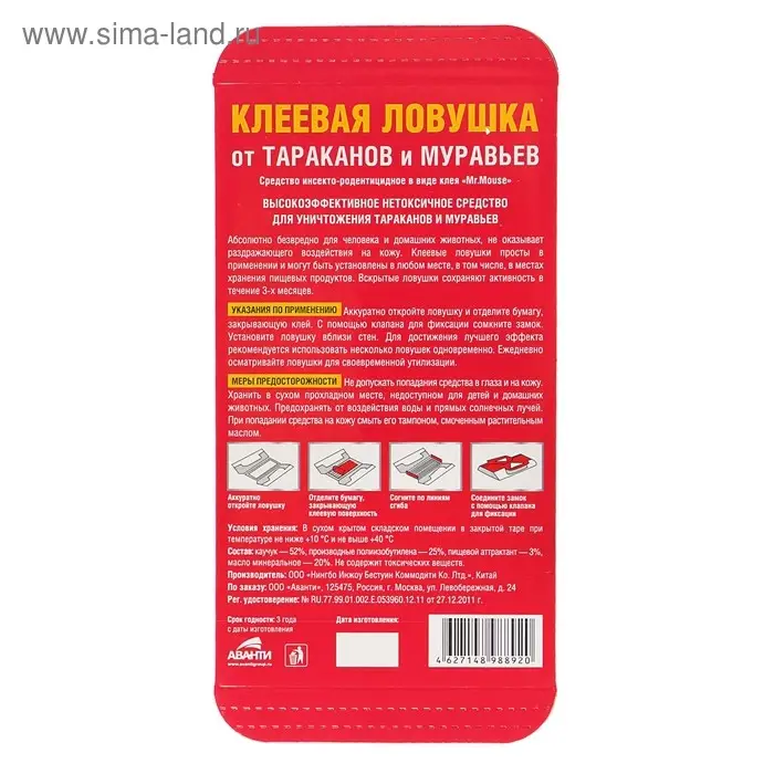 Клеевая ловушка домик от тараканов и муравьев Клеевая ловушка домик от тараканов и муравьев "Бдительный Страж", 1 шт