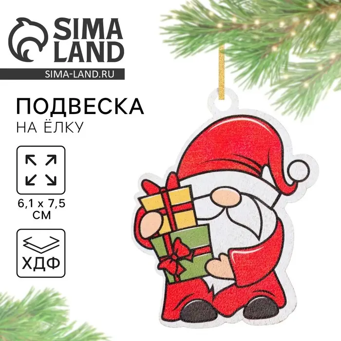 Ёлочная игрушка новогодняя «Дед мороз с подарком», хдф, 6,1 х 7,5 см