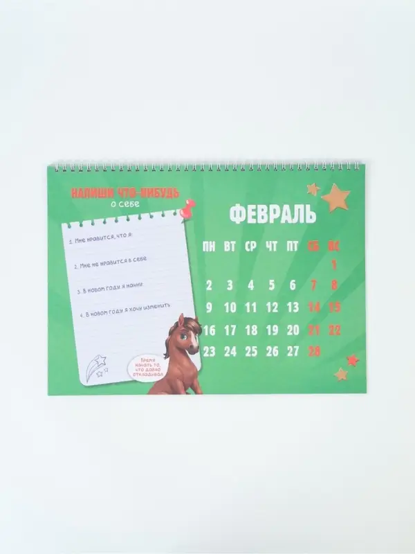 Календарь 2026 на спирали большой &laquo;Сделаем год интереснее&raquo;