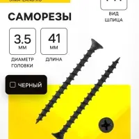 Саморез по дереву 3.5&times;41 мм, крупная резьба, фосфатированный, в упаковке 15 кг