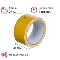 Клейкая лента двусторонняя 50мм х 25м, полипропилен СПб