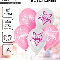 Воздушные шары латексные 12" &laquo;День рождения девочки&raquo;, 5 шт.