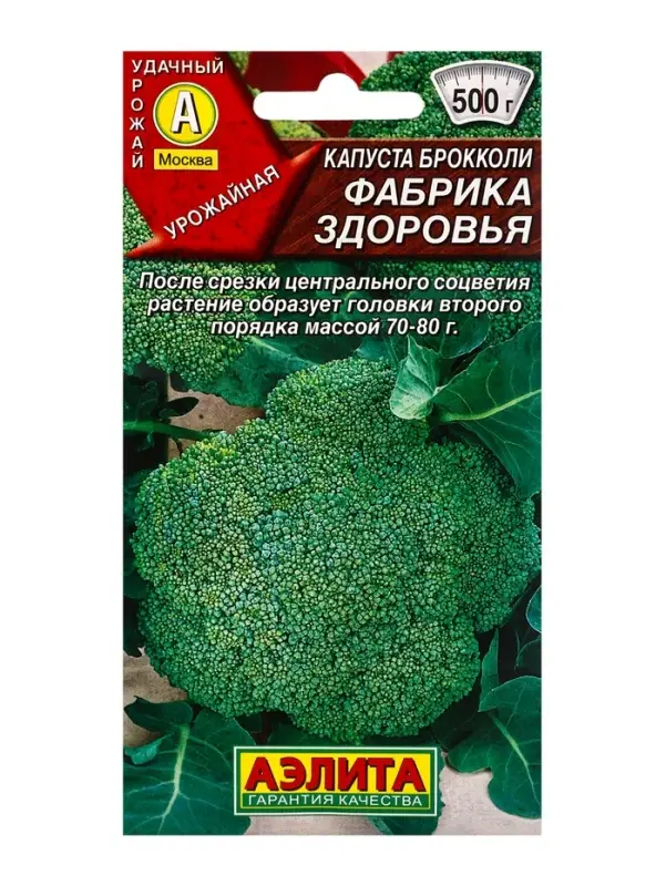 Семена Капуста брокколи &laquo;Фабрика здоровья&raquo;, 0.3 г, &laquo;Аэлита&raquo;