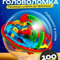 Шар-головоломка IQ-ZABIAKA &laquo;Лабиринтус&raquo;, 100 уровней