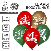 Воздушный шар латексный 12" «1 Сентября. Больших успехов!», 50 шт.