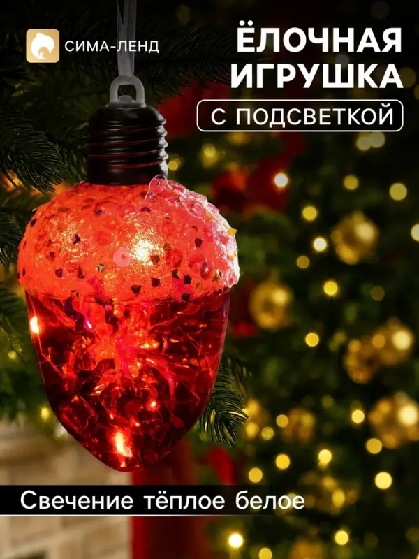 Ёлочная игрушка «Жёлудь красный» 12×7 см, подвеска, 4 LED, от батареек, свечение тёплое белое Ёлочная игрушка «Жёлудь красный» 12×7 см, подвеска, 4 LED, от батареек, свечение тёплое белое