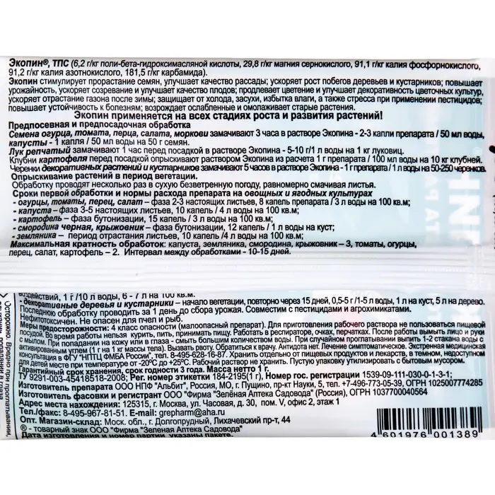 Стимулятор роста и развития растений «Экопин», антистресс, ампула 1 г Стимулятор роста и развития растений «Экопин», антистресс, ампула 1 г