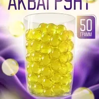 Аквагрунт, гидрогель декоративный для цветов, жёлтый, 50 г