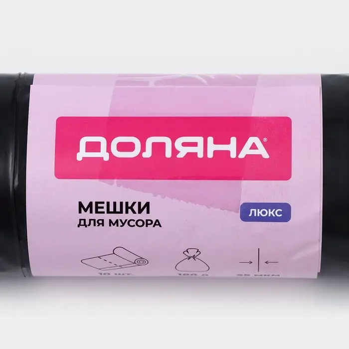 Мешки для мусора Доляна &laquo;Профи&raquo;, 180 л, 90&times;110 см, 55 мкм, ПВД, 10 шт., чёрные