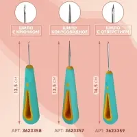 Шило швейное, с отверстием на конце, d=2.3 мм, 14.5&times;3 см