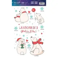 Наклейки новогодние на окна «Новогодние мишки», многоразовые, 20 х 34 см