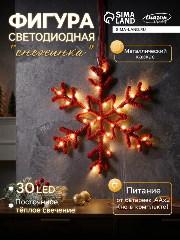 Светодиодная фигура &laquo;Снежинка красная&raquo; 39 см, 30 LED, от батареек AAx2, свечение тёплое белое