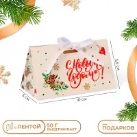 Бонбоньерка новогодняя, подарочная упаковка &laquo;С Новым годом&raquo;, 10&times;5.5&times;5 см