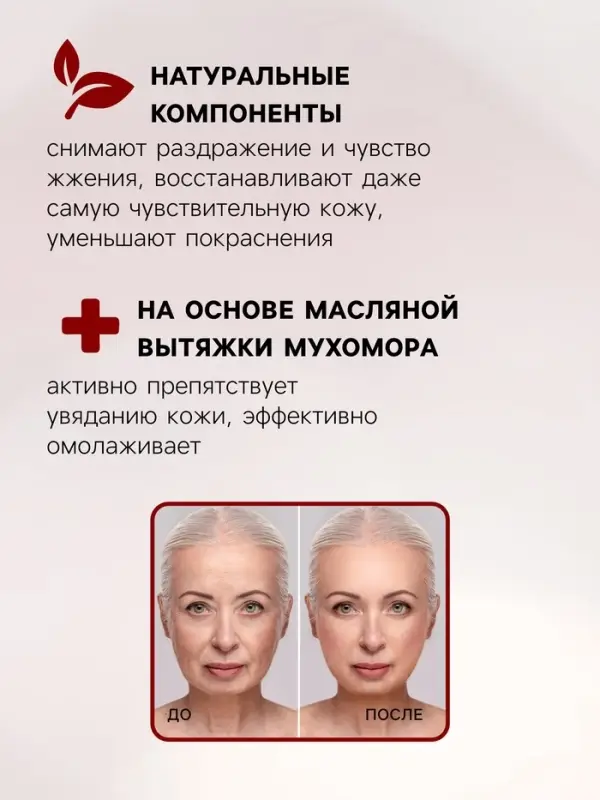 Натуральный омолаживающий крем для лица и декольте, 30 мл