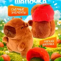 Музыкальная игрушка ZABIAKA &laquo;Капибарчики: Клубничка&raquo;, звуковые эффекты