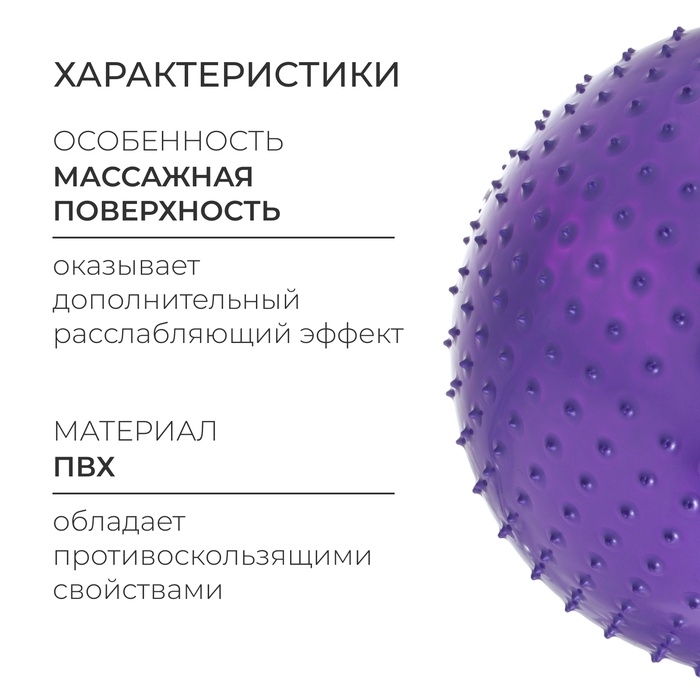 Фитбол 55 см, 800 гр, массажный, цвет фиолетовый Фитбол 55 см, 800 гр, массажный, цвет фиолетовый