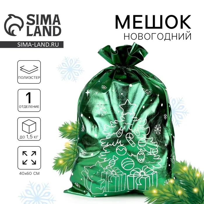 Мешок новогодний Деда Мороза &laquo;Елочка&raquo;, зеленый, 60&times;40 см