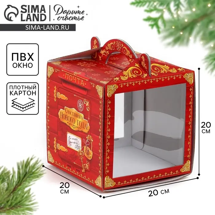 Коробка кондитерская с окном, сундук, &laquo;Новогодняя почта&raquo;, 20&times;20&times;20 см,