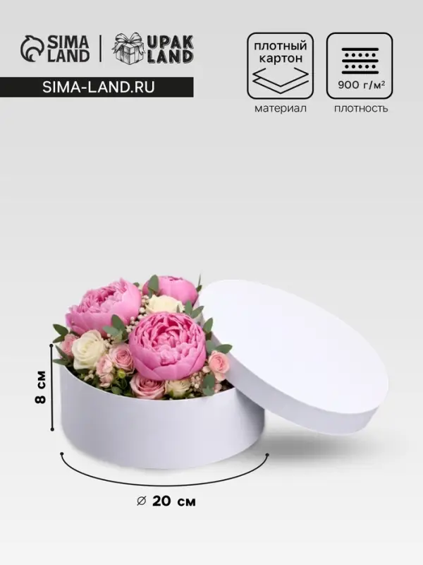 Коробка круглая подарочная белая, 20&times;8 см