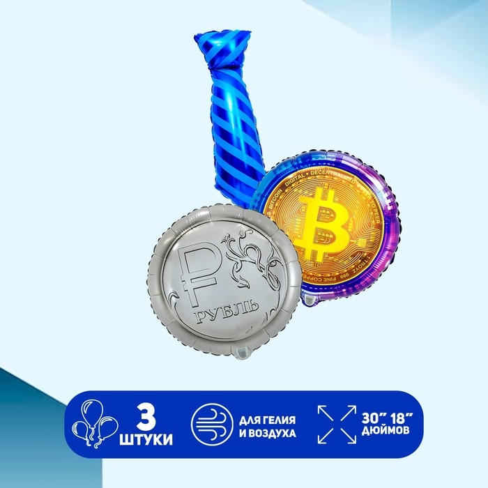 Набор фольгированных шаров «Бизнес», 3 шт. Набор фольгированных шаров «Бизнес», 3 шт.