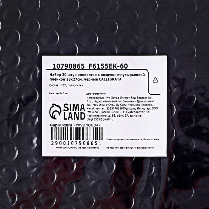 Набор 20 штук конвертов с воздушно-пузырьковой плёнкой 18х27см, черные