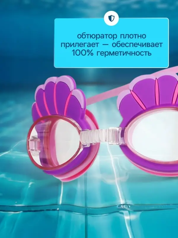 Очки для плавания детские &laquo;На волне: Ракушки&raquo;, беруши