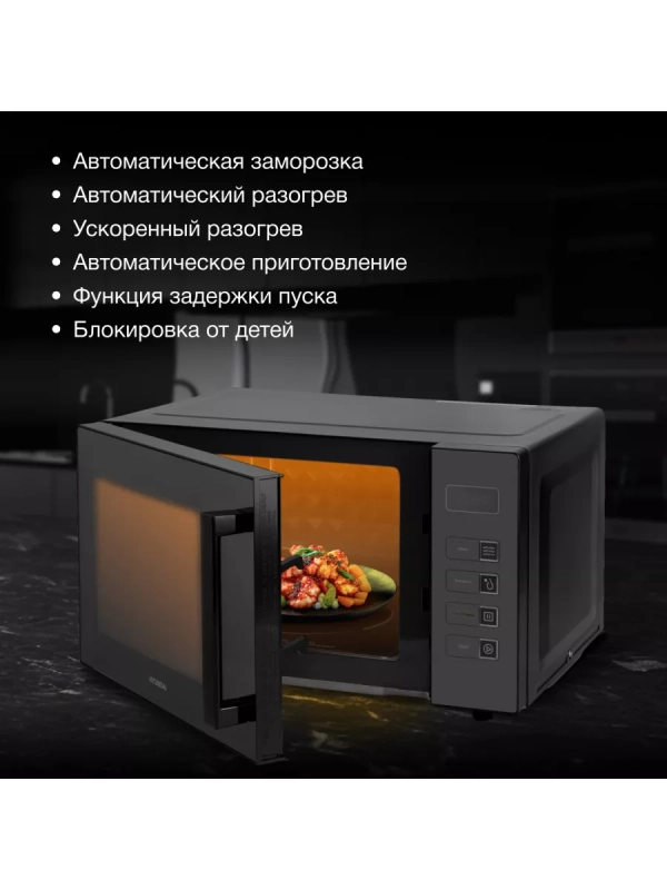 Микроволновая Печь HYM-D3008 23л 800Вт черный Микроволновая Печь HYM-D3008 23л 800Вт черный