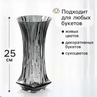 Ваза для цветов &laquo;Эбба&raquo;, 25&times;10 см, стекло, серая
