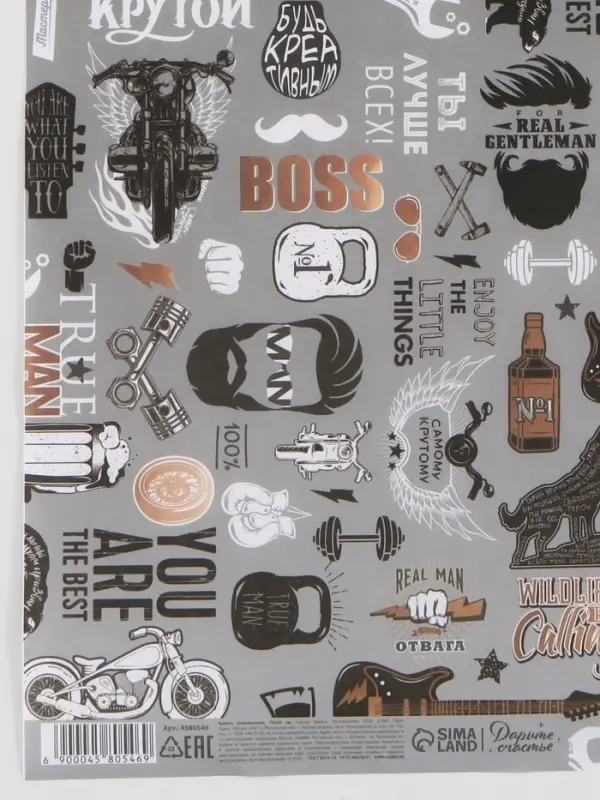 Бумага упаковочная крафт &laquo;Для него&raquo;, 50&times;70 см